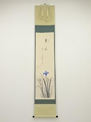 前大徳雪尾要道筆　「薫風」画賛　肉筆紙本掛軸（共箱）